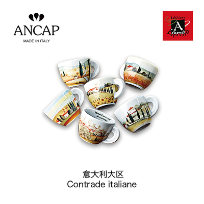 ANCAP Contrade italiane意大利大区 特浓杯浓缩杯泡沫杯卡布杯